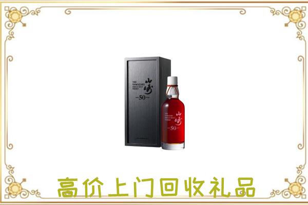 珠山附近回收山崎